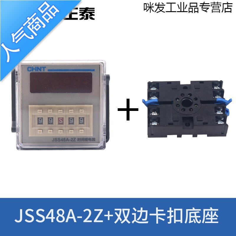 数显电子通电延时时间继电器控制器JSS48A-2Z220VDH48S接线底座带