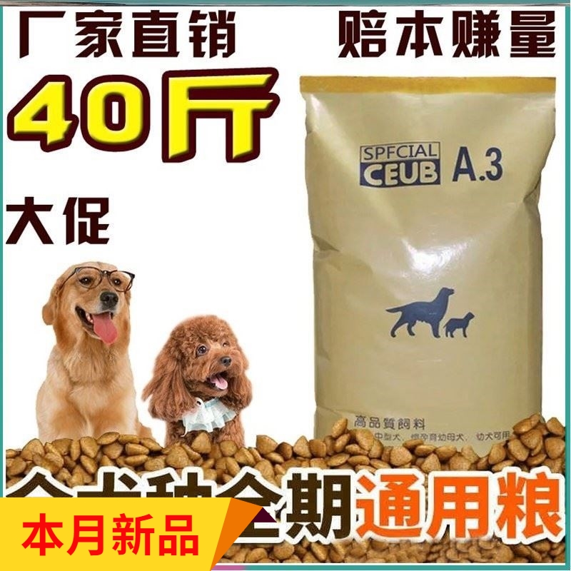 狗粮大包袋装100斤拉布拉多红大型幼犬饲料成年通用型40斤装 2