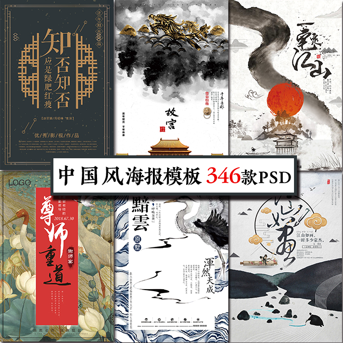 中国风海报设计模板PSD中式房地产宣传DM单页竖版古风ps平面素材