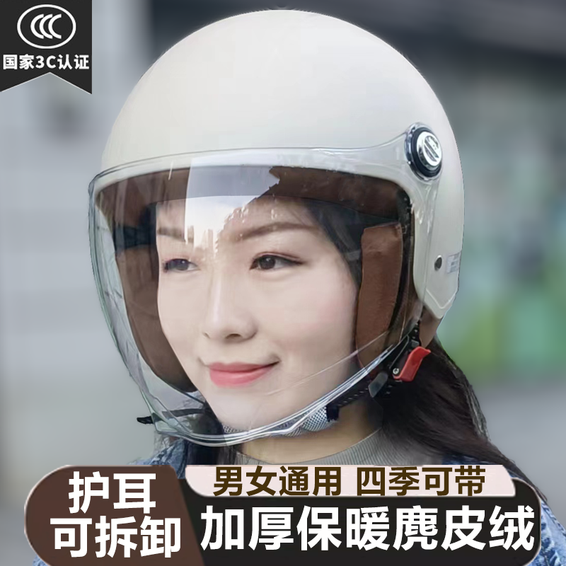 3C认证摩托车电动车头盔男女士冬季保暖防寒可拆护耳四季通用半盔
