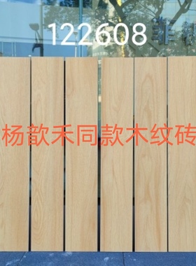 杨歆禾家款全瓷双零低吸木纹砖，颜值与质量并存的好产品。