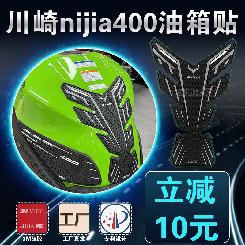 适用于川崎ninja400油箱贴摩托车改装忍者400防滑侧贴鱼骨贴新款