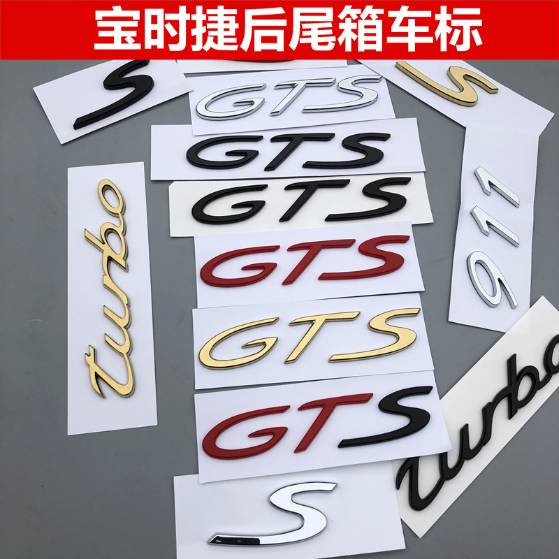 保时捷S字标卡宴macan帕拉梅拉GTS改装车标英文标志turbo后尾贴标
