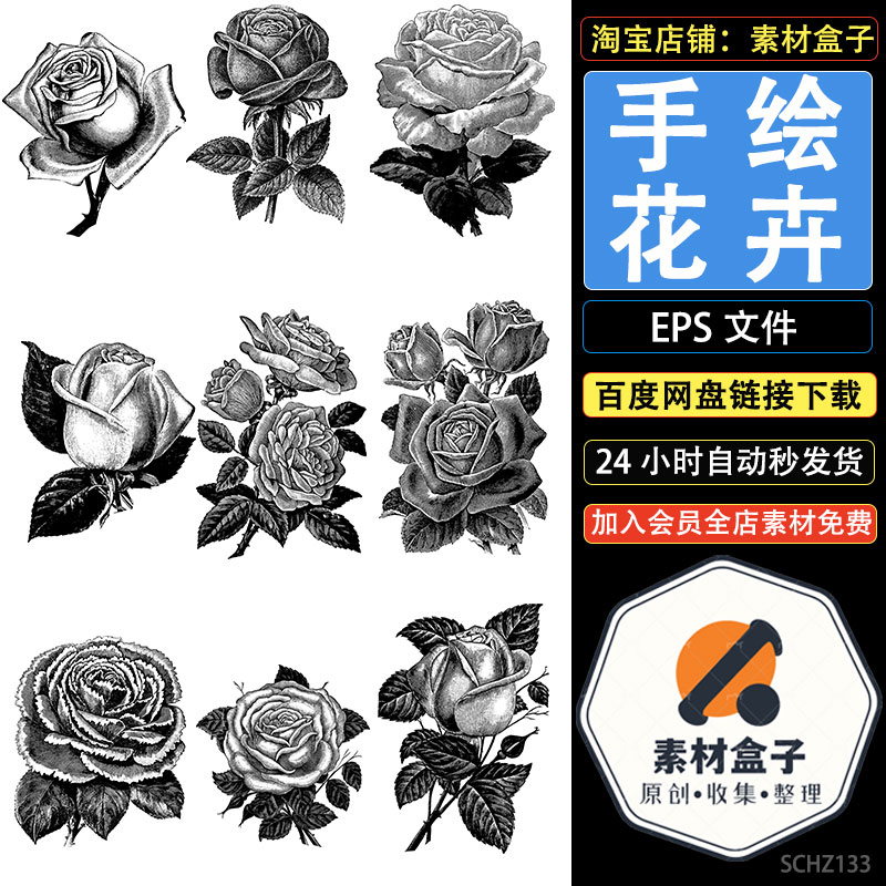 素材盒子黑白手绘复古花卉玫瑰花装饰图案插画AI矢量平面设计模板