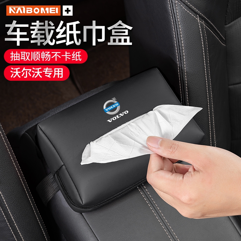 沃尔沃车载纸巾盒XC60 40 s60l S90改装饰用品汽车内饰车用抽纸套