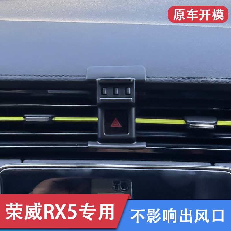 荣威RX5PLUS专用车载手机支架2021新款汽车导航改装底座固定支撑
