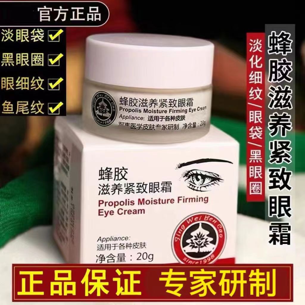 北京301医院蜂胶眼霜滋养紧致淡化细纹黑眼圈眼袋复古风老牌国货