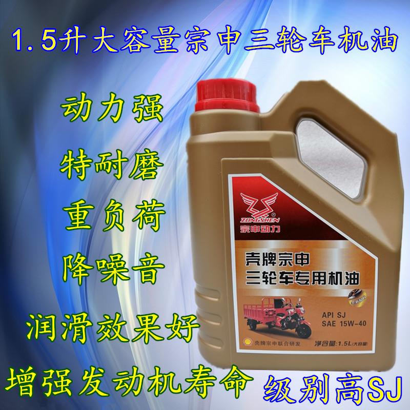 宗申万虎隆鑫三轮摩托车机油250/300重载型大排量机油1.5升大容量