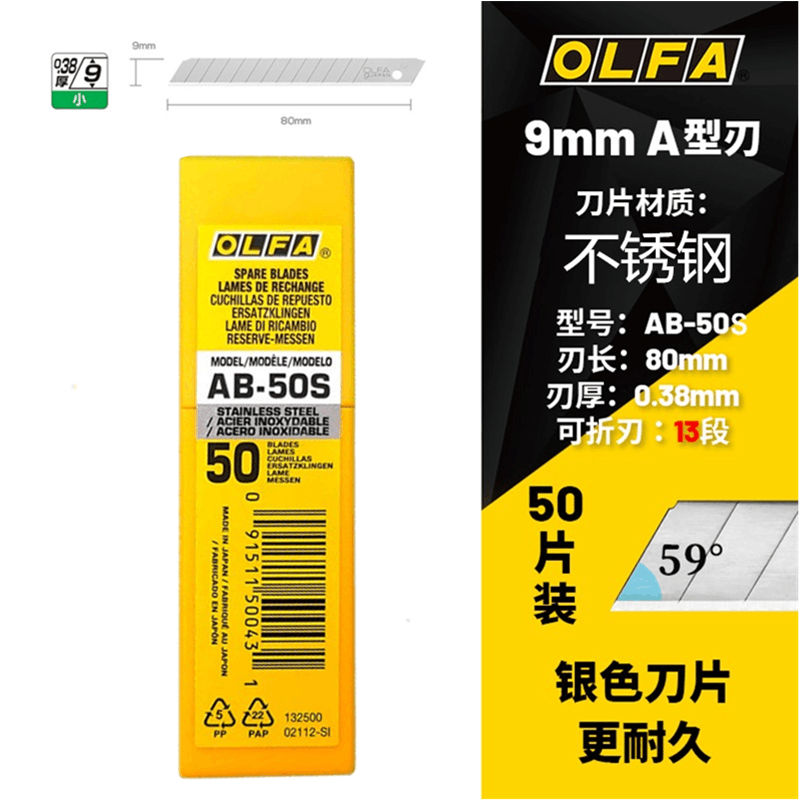 日本进口OLFA爱利华AB-50S不锈钢刀片雷克萨斯专用50片装小号工业用汽车贴膜专用美工刀刀片