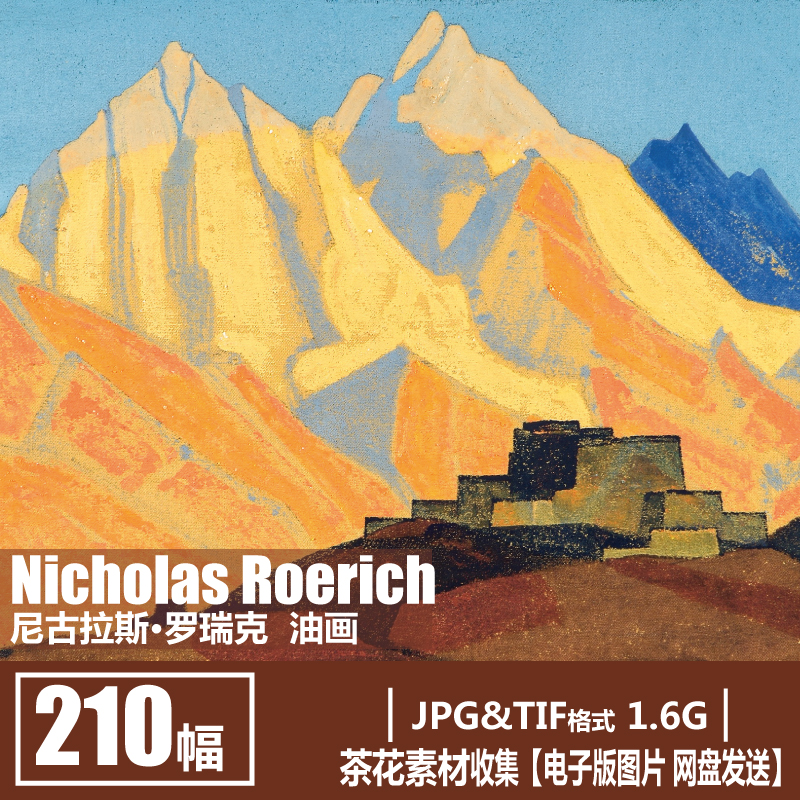 俄罗斯 尼古拉斯 罗瑞克 Nicholas Roerich 抽象油画风景打印素材