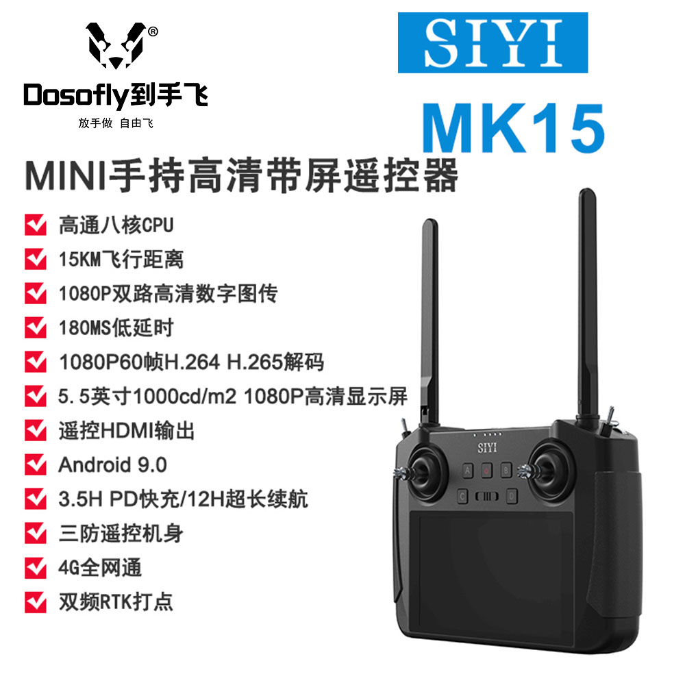 思翼MK15植保行业无人机遥控器15-30KM手持地面站带1080P数字图传