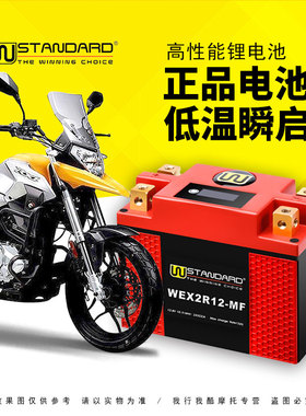 宗申赛科龙RX1 ZS150-51/ZS200-51摩托车蓄电瓶12v通用 W锂电池