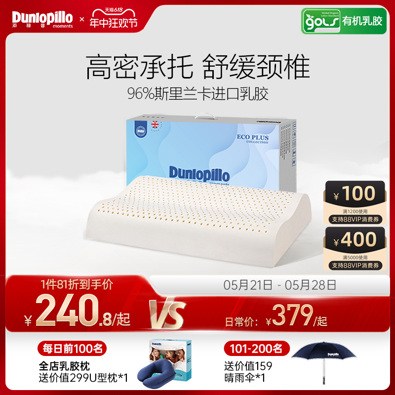 DUNLOPILLO/邓禄普进口枕芯天然橡胶乳胶枕头三曲线护颈椎助睡眠