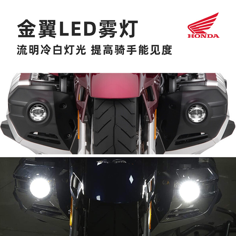 美国进口金翼摩托车改装LED冷白灯光雾灯08-20年GL1800用流明雾灯