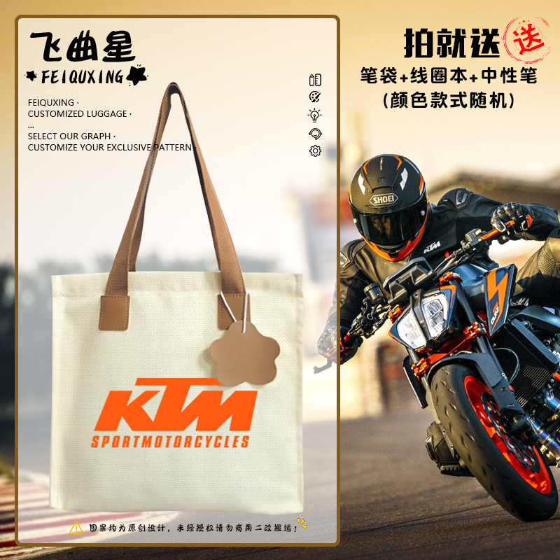 KTM机车越野车队可定制摩托车七星彩帆布包袋子手提书包单肩背包