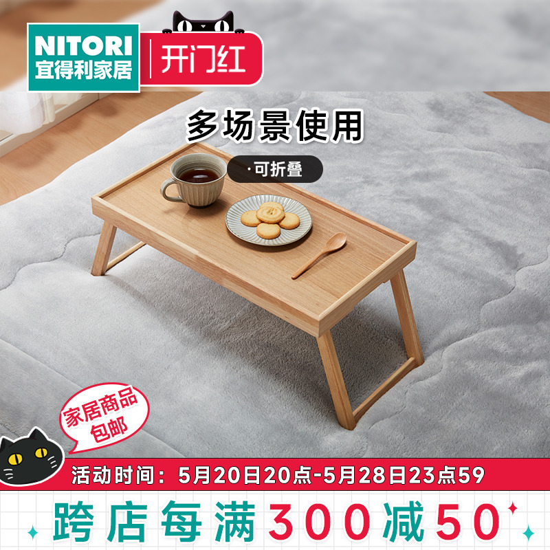 NITORI宜得利家居家用可折叠床上吃饭桌子餐盘防滑床用托盘