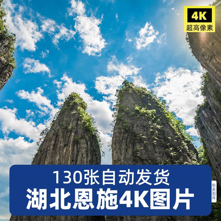 高清4K中国旅游城市湖北恩施风景图片ps平面设计素材摄影旅游广告