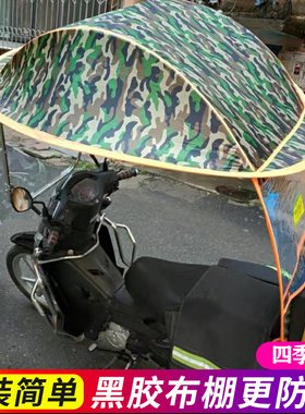 豪爵110C弯梁摩托车雨棚电动电瓶车雨篷遮阳伞防雨防晒跨骑挡风罩