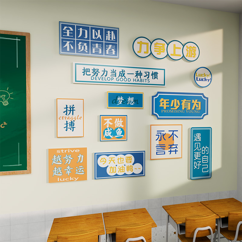 学校教室布置装饰墙贴班级文化中高考黑板报墙面高三励志标语贴纸