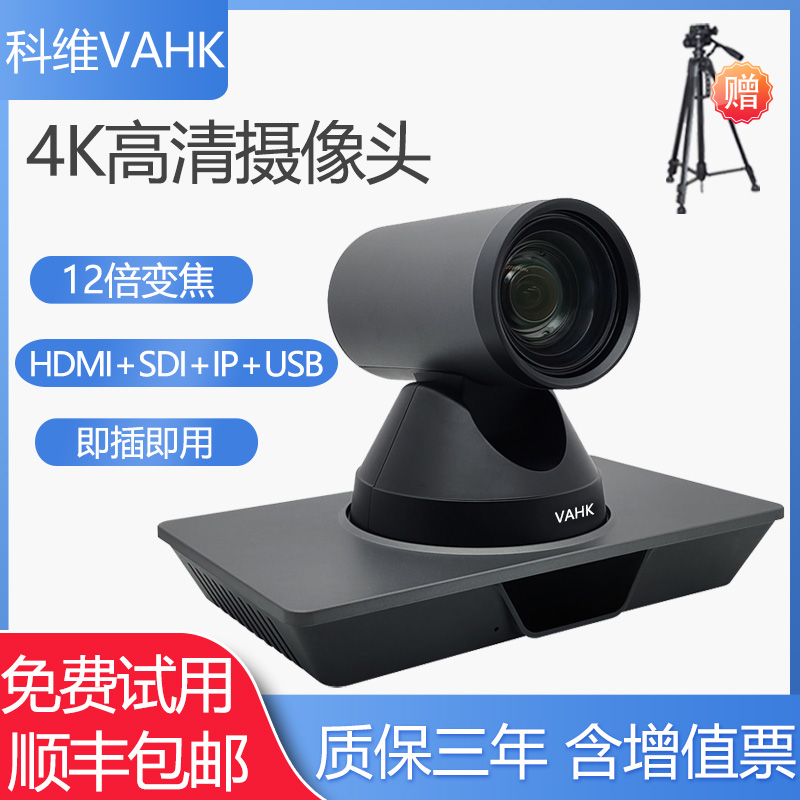 科维VAHK视频会议摄像机 4K高清会议摄像头 12倍光学变焦 远程教育培训摄像头腾讯会议钉钉zoom专用KW-H80-4K