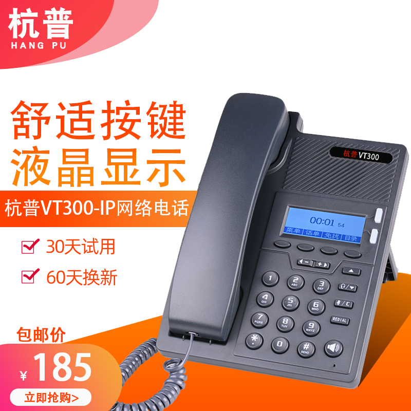 杭普VT300 IP电话SIP语音电话机客服耳机话务员公司专用耳麦座机
