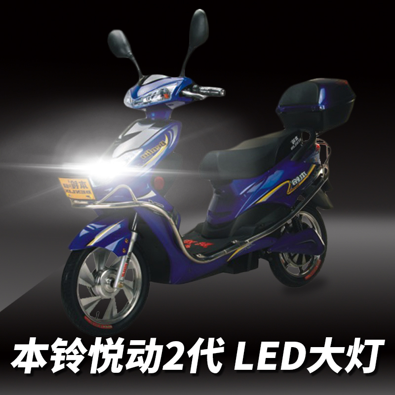 本铃悦动2代摩托车LED透镜大灯改装配件远光近光一体灯泡强光超亮