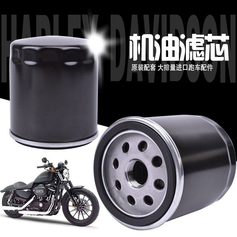 适用哈雷XL883N摩托车机油滤芯 XL1200跑车机油格机油滤清器 机滤