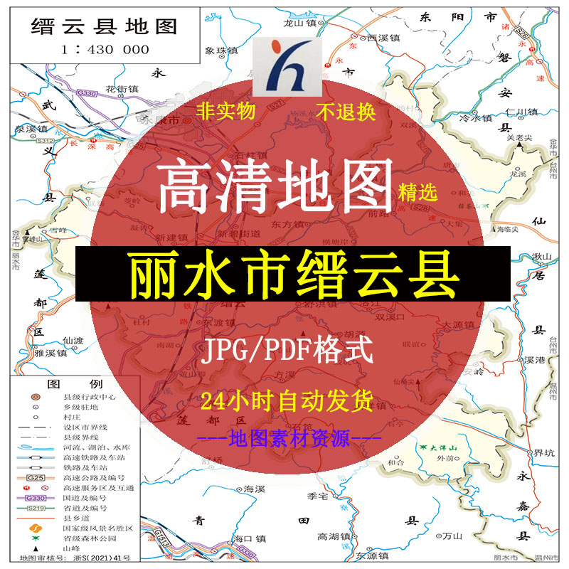 丽水市缙云县电子版矢量高清地图CDR/AI/JPG可编辑源文件地图素材