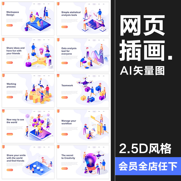 2.5D扁平化商务办公电脑科技感UI网站网页配图插画设计AI矢量素材