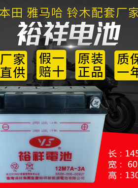 台湾裕祥摩托车电瓶12M7A-3A新大洲五羊本田免维护干水蓄电池通用