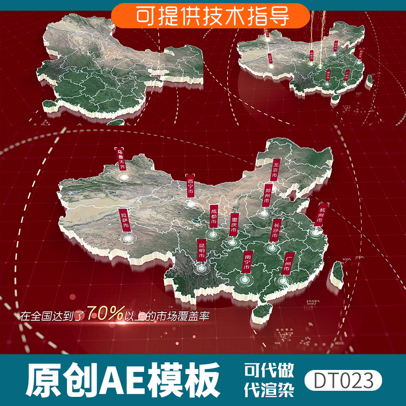 023红色版中国卫星地图区位动画ae模板片头3D科技感辐射全国覆盖