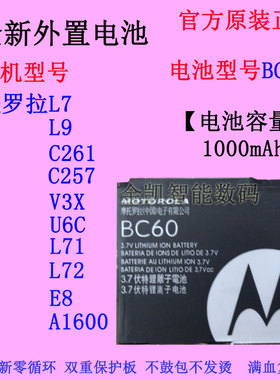 适用 MOTO摩托罗拉L7 C257 V3X L71 L72 E8 A1600/E手机电池BC60