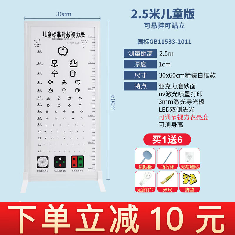 超薄视力表灯箱2.5米5米led儿童医院用e字标准对数视力家用E字LED