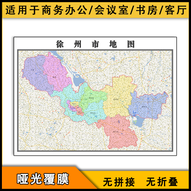 徐州市地图行政区划新街道贴画江苏省行政区划分布高清图片