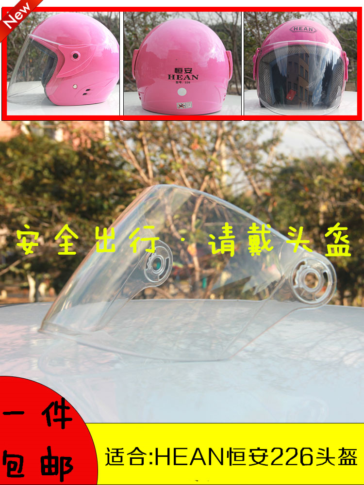 恒安HEAN-226 228电动车头盔镜片冬季面罩摩托车全盔高清挡风玻璃