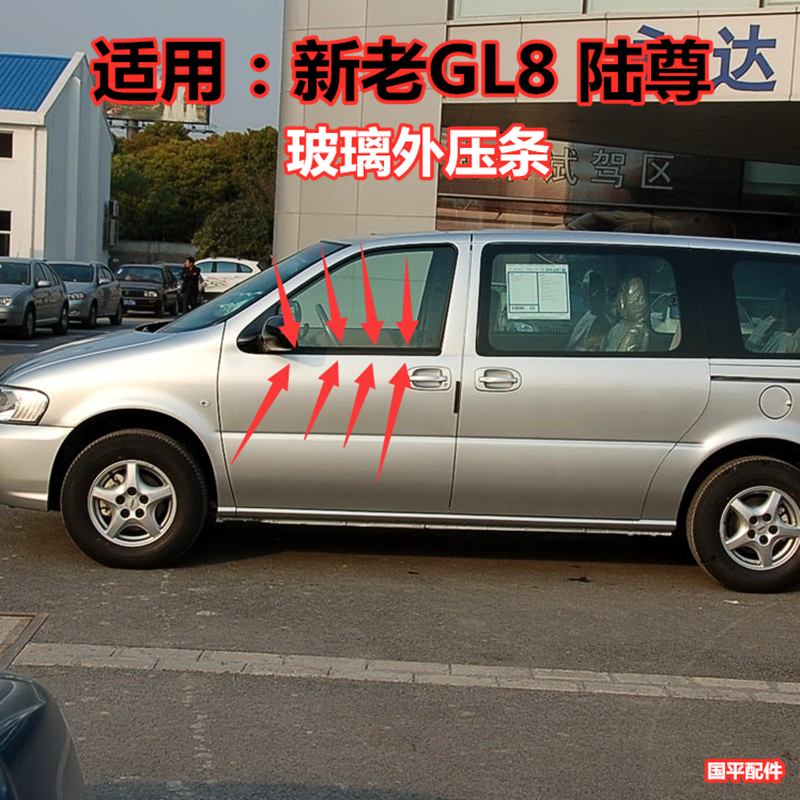 适配别克老款GL8玻璃外压条 陆尊 车门车窗外切条密封条 挡水胶条
