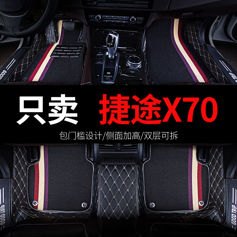 奇瑞捷途x70plus车x70m专用s汽车脚垫全包围改装配件车内装饰用品