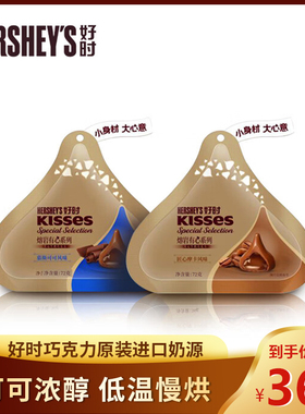 好时Kisses新品熔岩有心系列慕斯可可匠心摩卡巧克力72g袋装
