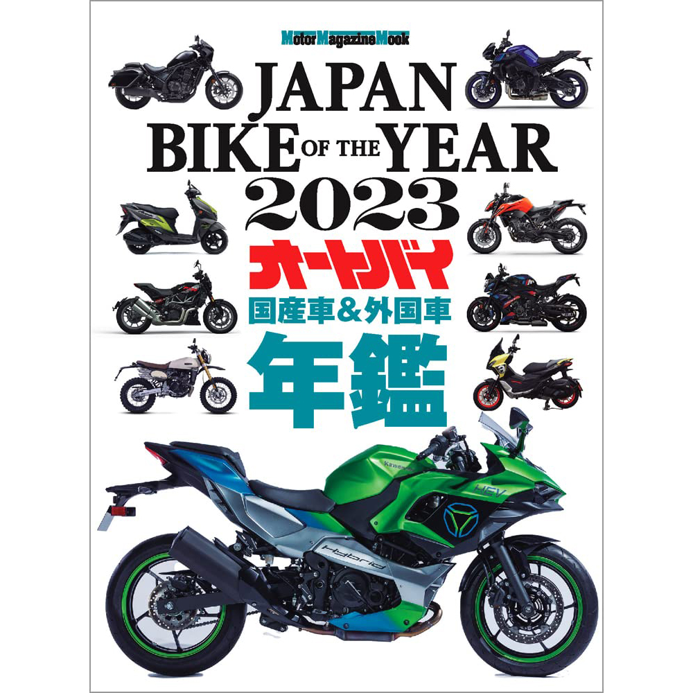 现货 JAPAN BIKE OF THE YEAR 2023年 日本两轮摩托车型年鉴图书