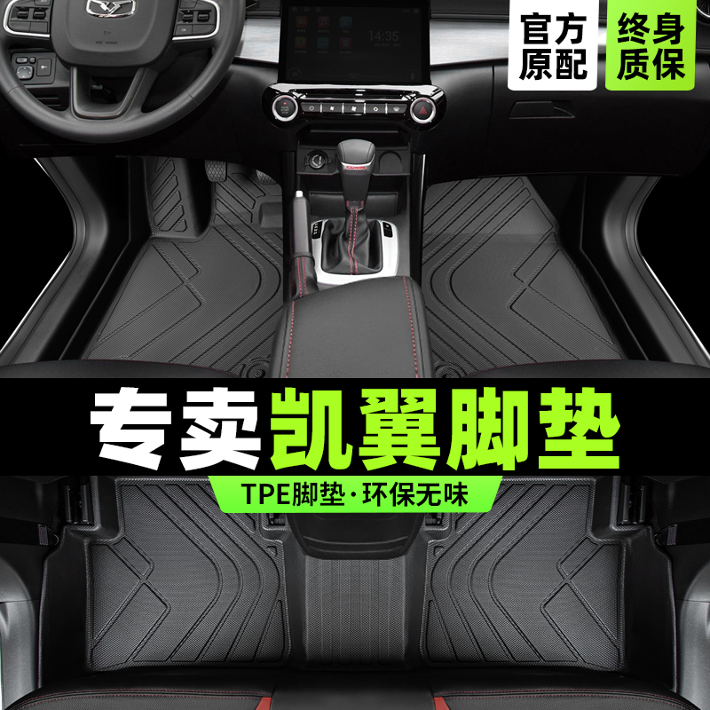 凯翼x3脚垫全包围奇瑞汽车炫界pro专用x5昆仑主驾驶tpe改装饰配件