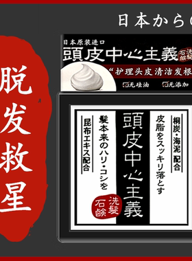 日本进口菊星小黑皂 头皮中心主义防脱洗发皂固体洗发液控油去屑