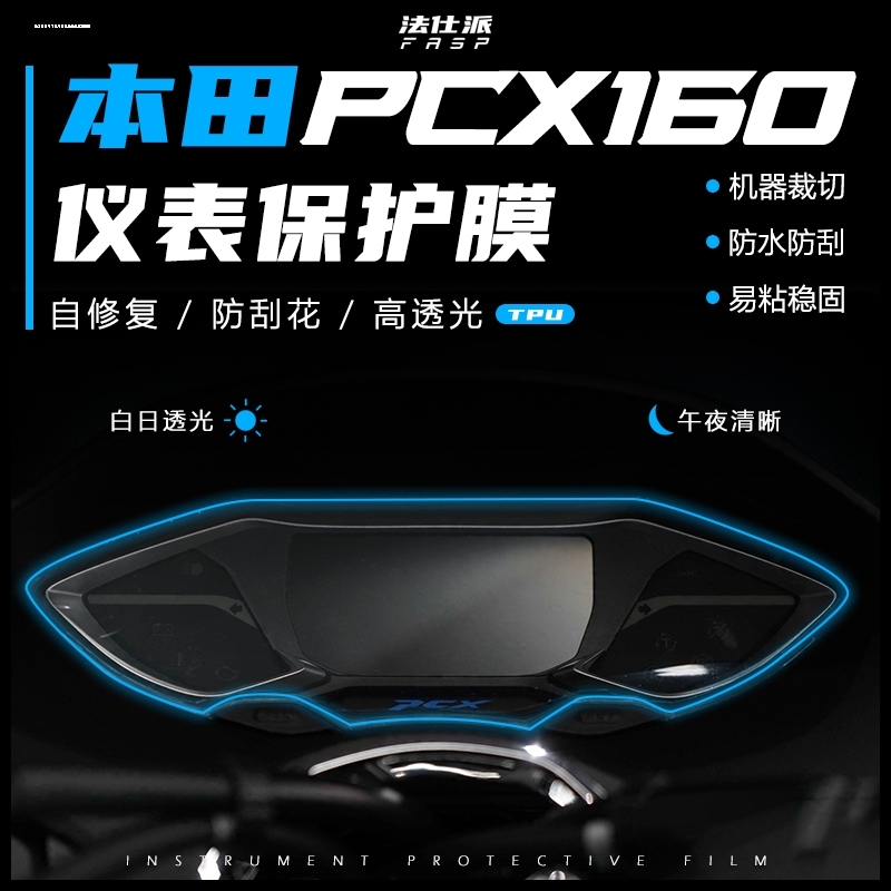 适用本田PCX160仪表膜改装配件摩托车码表盘高清透明保护贴膜