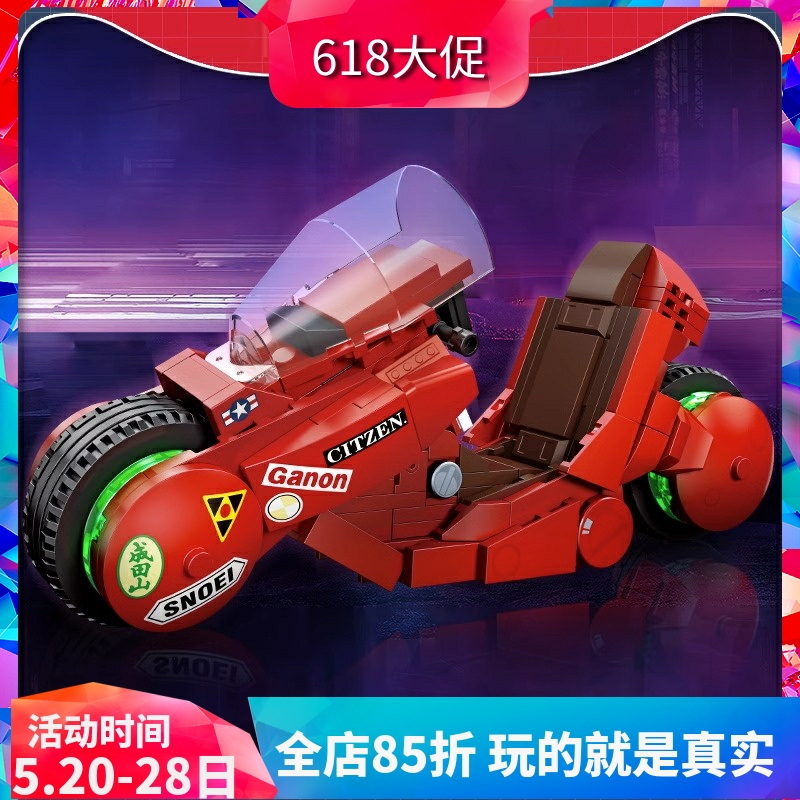 中国积木杰星阿基拉AKIRA金田摩托车男孩拼装儿童玩具模型58049