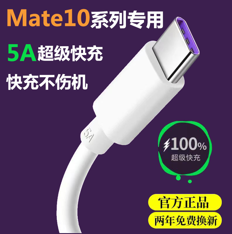 适用华为Mate10充电线mate10pro出极原装数据线手机5A超级快充线