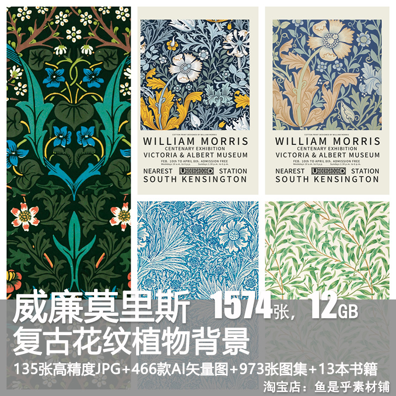 威廉莫里斯复古花纹花卉植物背景喷绘装饰画壁纸电子设计图片素材
