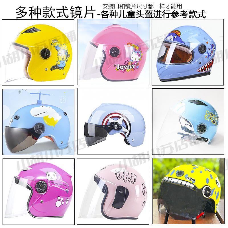 摩托车电动车儿童头盔镜片通用透明夏季防晒AK安驰半盔面罩挡风镜