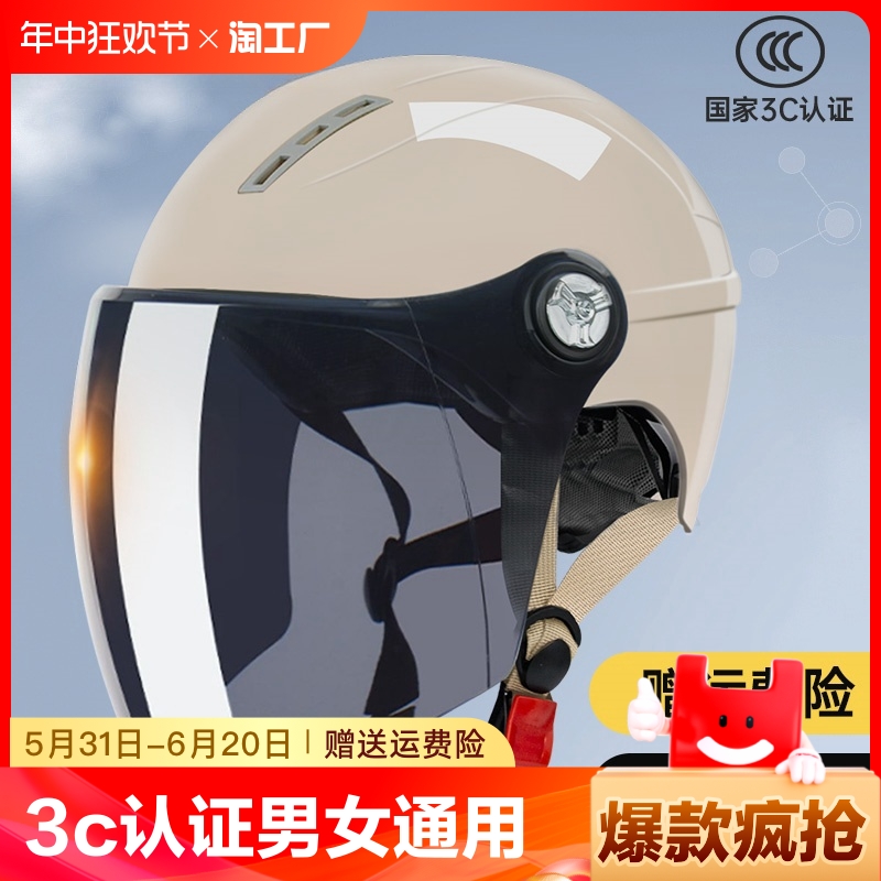 3C认证电动车头盔男女士摩托车半大码夏季防晒电瓶安全帽偏大头围