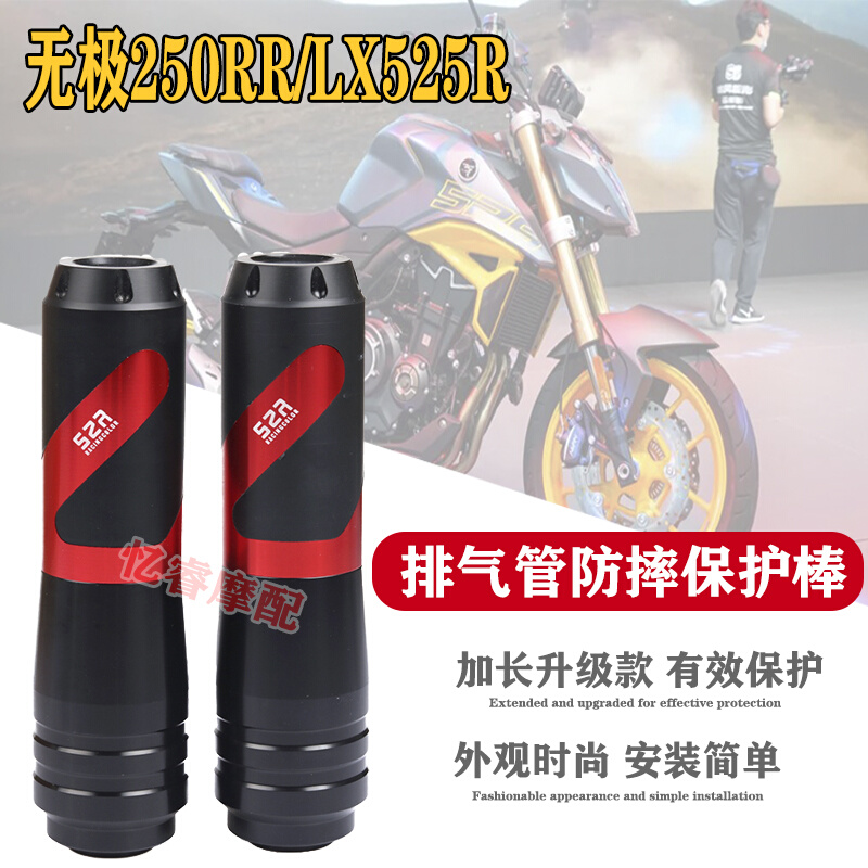 适用无极250RR/LX525R摩托车改装件排气管防摔胶防摔棒护杠防撞块
