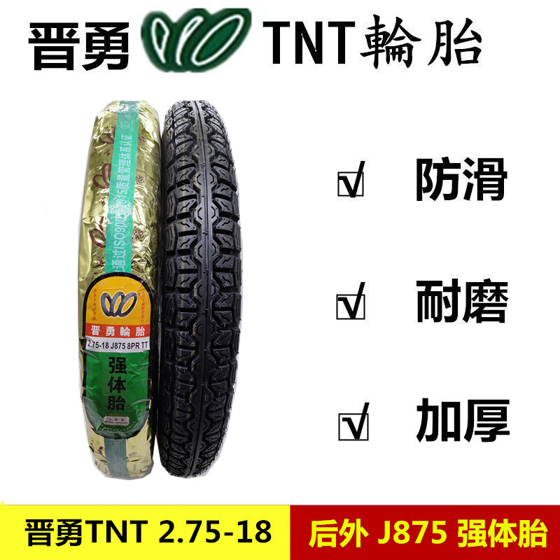 摩托车轮胎2.75-18后轮27518外胎防滑耐磨豪爵钱江内胎外胎强体胎