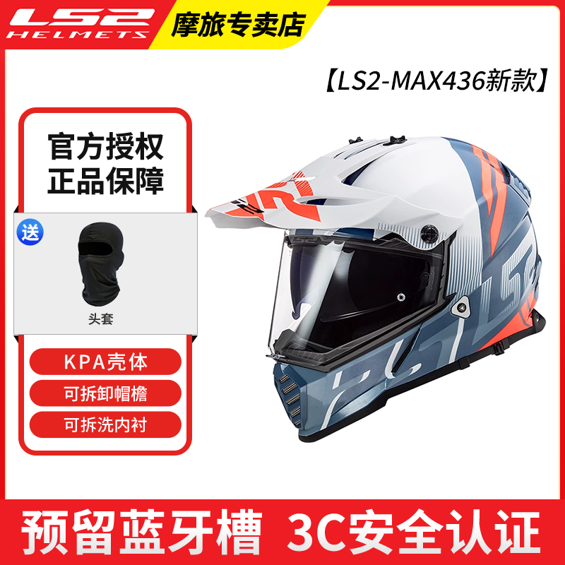LS2摩托车头盔全盔双镜片机车长途超轻摩旅男女越野拉力盔四季